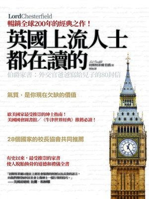 cover image of 英國上流人士都在讀的